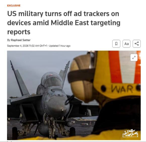 چمچمالی ها 🌹: 📢 ردیاب‌های تبلیغاتی؛ ابزار پنهان برای شناسایی موقعیت نظامیان آمریکا در خاورمیانه◀️ رویترز نوشت: ارتش آمریکا پس از گزارش