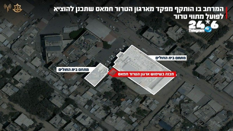 🇮🇱 דובר צה"ל: המרחב בו הותקף מפקד מארגון הטרור חמאס שתכנן להוציא לפועל מתווי טרור.