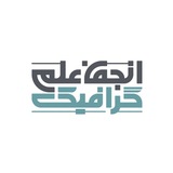 انجمن علمی گرافیک دانشگاه گیلان