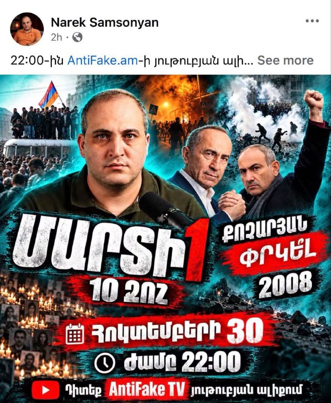 מכיוון שכל האומה התחילה לדבר שסרז' הביא את ניקול, החליט סרז' סרגסיאן לעשות את טרור המידע הבא שלהם ולשטח את…