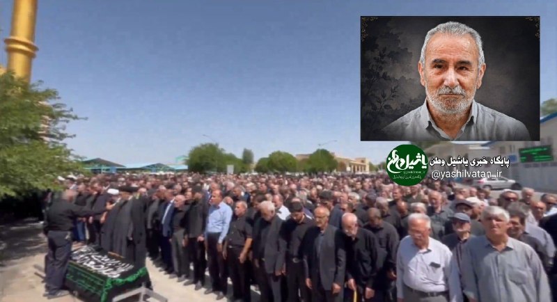 یاشیل وطن _ اخبار روز: 🔰🚩تشییع پیکر استاد موسوی میانجی، شاعر فرهیخته میانه‌ای پیکر استاد میر حمید موسوی میانجی (غیاثی)، شاعر و ادیب فرهیخته میا
