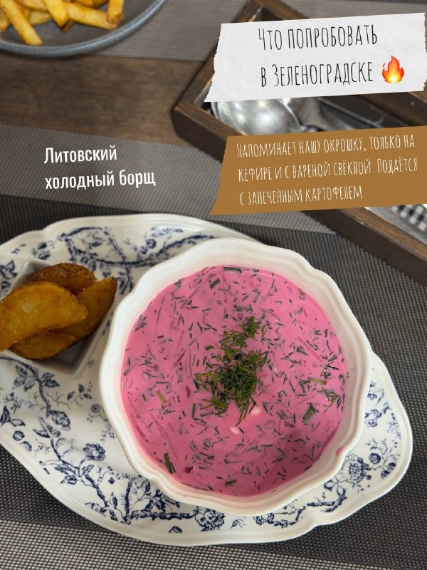 Гастрономический тур по Зеленоградску. Что попробовать? Сохраняйте, очень рекомендую - изображение 2 - гастрономический, тур, зеленоградску