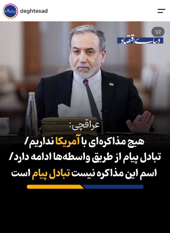 سعید محمدی|مطالعه شریف: 🔻 مرندی، عضو تیم مذاکره کننده: ایران هیچ قصدی برای مذاکره با رژیم ترامپ نداره هرگونه اقدام تجاوزکارانه با پاسخ کوبنده و 