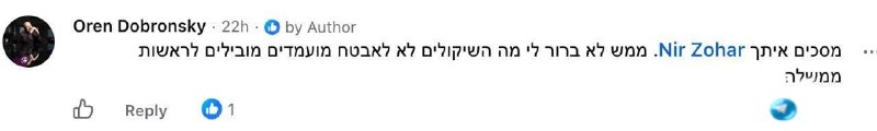 🇮🇱 משוריין הליכוד אורן דוברונסקי מביע ביקורת על החלטת זיני לא לאבטח את איזנקוט.