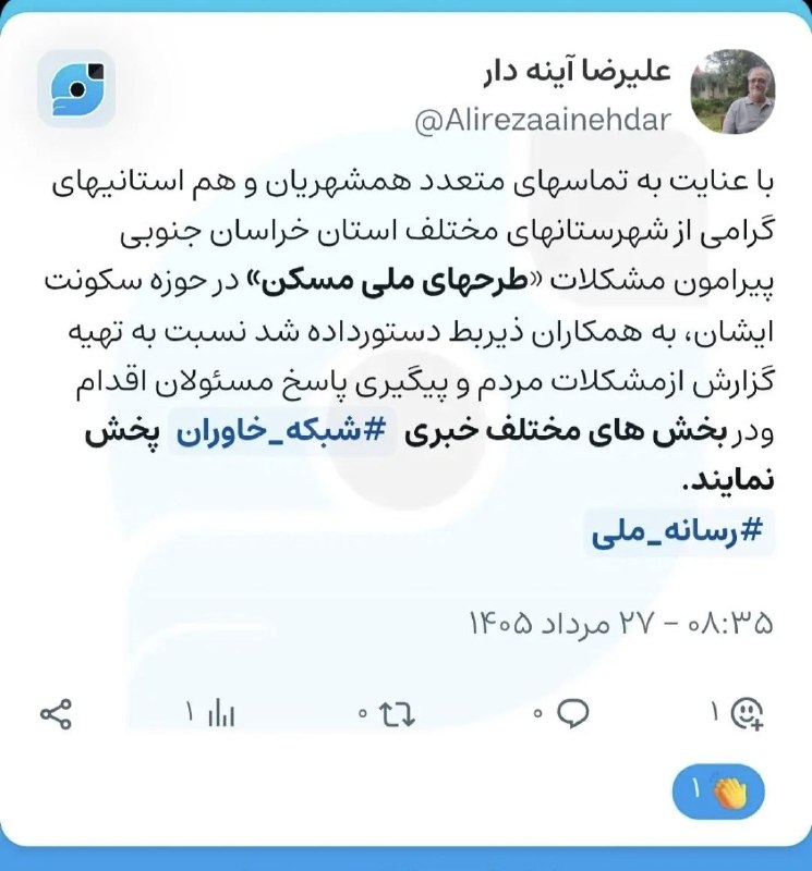 طبسیا 🌴: #رسانه_ملی_پای_کار_مردم#دستور_مدیرکل_صداوسیما✍️ مهندس علیرضا آینهدار؛ مدیرکل صدا و سیمای خراسان جنوبی به خبرنگاران خبرگ