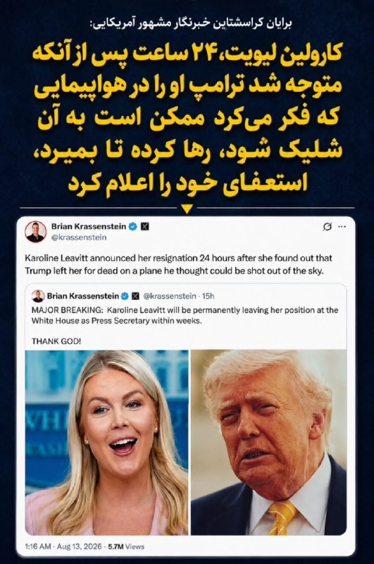 شهریار نگار: دلیل اصلی استعفای سخنگوی دولت آمریکا بی اخلاقی ترامپ بوده است@ngo95