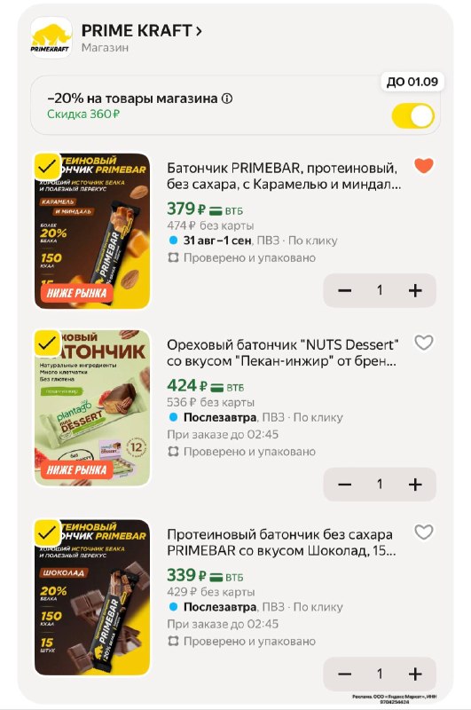 Протеиновые батончики и не только