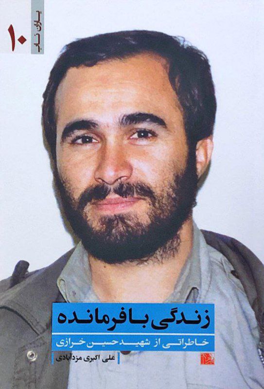 🌷ب یاد شهیدان🌷: 💜حسین خرازی تصمیم به ازدواج گرفته بود و برای عمل به این سنت نبوی از مادر من مدد جست، او با مزاح به مادرم گفته بود كه: «م