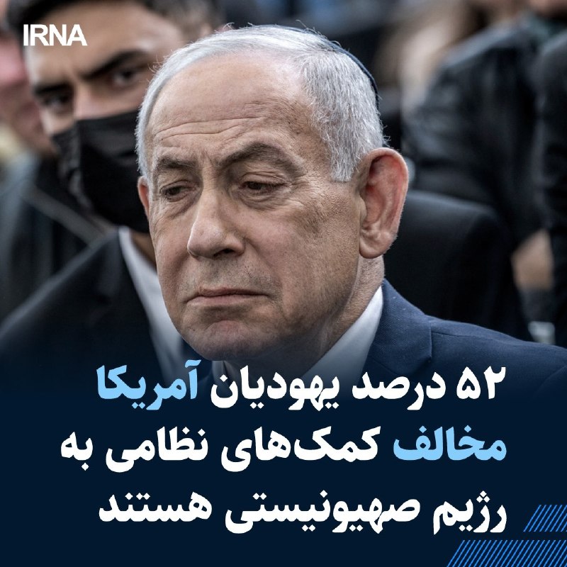 52% מיהודי ארה"ב מתנגדים לסיוע צבאי למשטר הישראלי