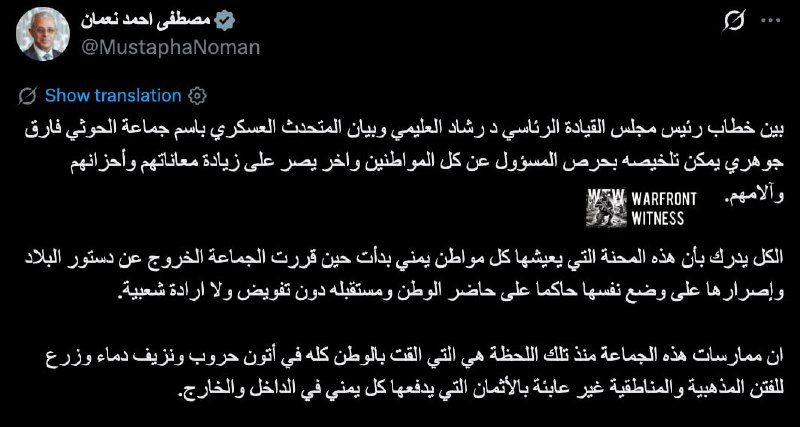 ️🇾🇪🇾🇪🇸🇦🇮🇷 שר החוץ התימני, מוסטפא נומן, האשים את החות'ים בשאיפה להאריך את הסכסוכים הפנימיים והאזוריי…