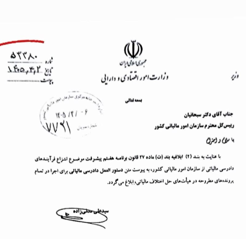 حسابدار حسابرس: دستورالعمل‌دادرسی‌مالیاتی‌سال_۱۴۰۵.pdf🔴 دستور وزیر اقتصاد و دارایی به سبحانیان در خصوص انتزاع هیأت‌های حل اختلاف مالیاتی