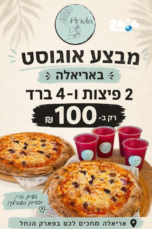 🇮🇱 תוכן פרסומי. מחפשים מקום מושלם לבילוי קיצי עם כל המשפחה? אריאלה - עגלת קפה מזמינה אתכם ליהנות מאווירה…