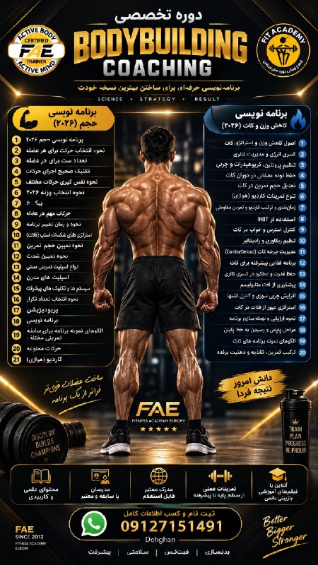 تربیت بدنی و علوم ورزشی: مربیگری بدنسازی سرفصل نگاه کن... 😍💪 🔥 مگه میشه با این اساتید و این مباحث یه مربی حرفه ای نشد؟⛔ *با تخفیف ویژه و استثنایی