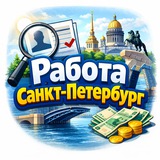 Логотип Санкт-Петербург💼работа🕶вахта⚒️шабашки🔨СПБ