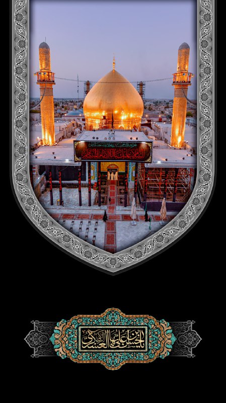 عطر قرآن: ▪️اگر چه لایق وصل تو نیستم اما▪️ز دست رفته دلم در جوار سامرّا▪️به عشق دیدن سرداب می تپد هردم▪️دلِ شکسته، دلِ بی قرار سام