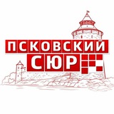 ПСКОВСКИЙ СЮР