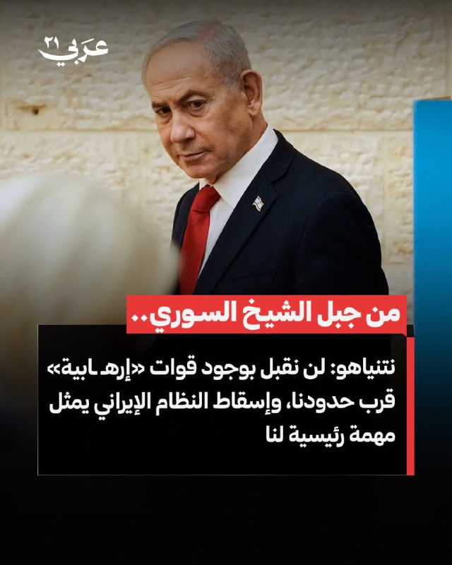 نتنياهو يتوعد بمنع القوات الإرهابية قرب الحدود