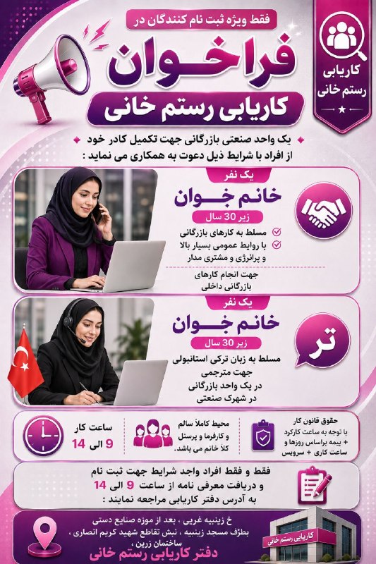 کاریابی رستم خانی: رسانه پست