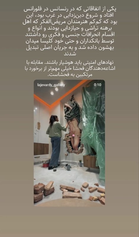 اندیشه‌جویان استاد حسن عباسی: یکی از اتفاقاتی که در رنسانس در فلورانس افتاد و شروع دین‌زدایی در غرب بود، این بود که کم‌کم هنرمندان مریض‌الفکر که اهل ب