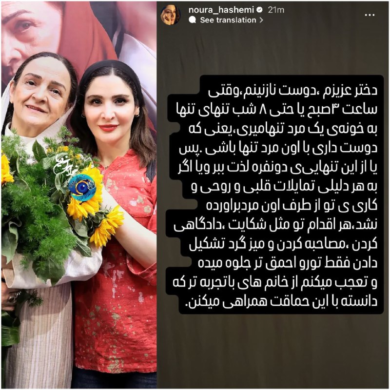 دنیای ستاره ها: .استوری نورا هاشمی بازیگر سینما و تئاتر دربارهٔ پروندهٔ جنجالی پژمان جمشیدی و میزگرد ترانه علیدوستی و الهه محمدی در