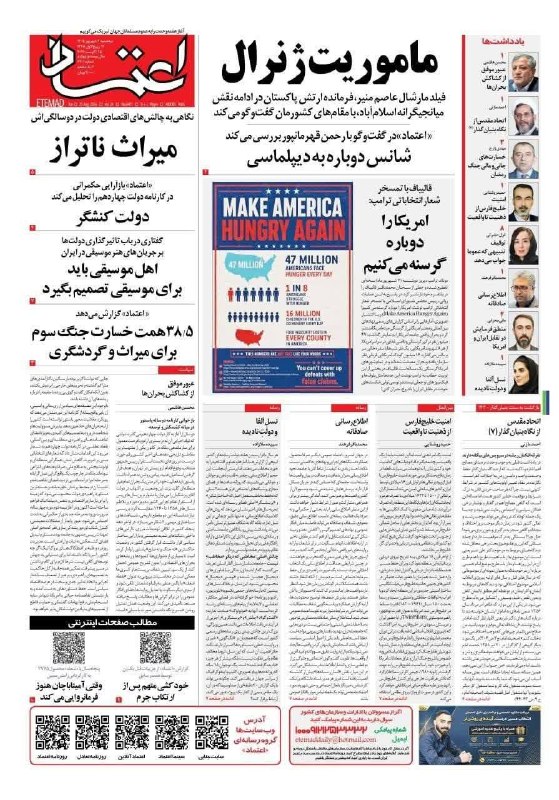 میانادان نه خبر 💯: #ایستگاه_روزنامه | سه‌شنبه ۳ شهریور ۱۴۰۵🆔👉 @meanada 💯#ایستگاه_روزنامه | سه‌شنبه ۳ شهریور ۱۴۰۵🆔👉 @meanada 💯