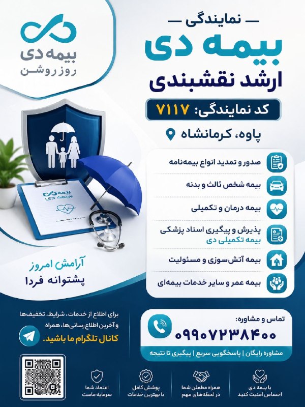 پایگاه خبری سلام پاوه: 🏥 خدمات بیمه تکمیلی دی در پاوه📋 پذیرش و پیگیری اسناد پزشکی بیمه تکمیلی دیارائه خدمات بیمه‌ای به بازنشستگان، ایثارگران و 