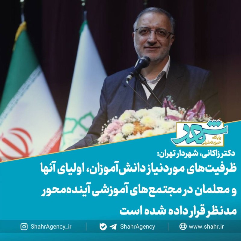 دیده بان شهر: 🔶خبرگزاری دیده بان شهر | آغاز رویکردی نوین در شهرداری تهران/ ظرفیتهای موردنیاز دانشآموزان، اولیای آنها و معلمان در مجت