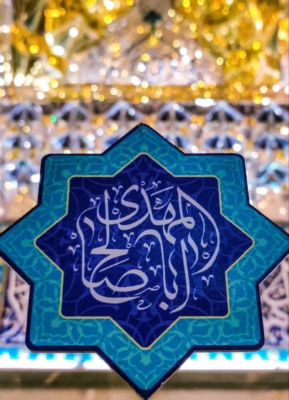 〖جآنـانِحُـسِیـن'؏'〗: خُردهفُروشنیستمهَمهراعُمدهمیدَهَمیكجاجَوانیاَمهَمهنَذرتویٰامَھدۍ..(:#یاصاحبالزمان💙