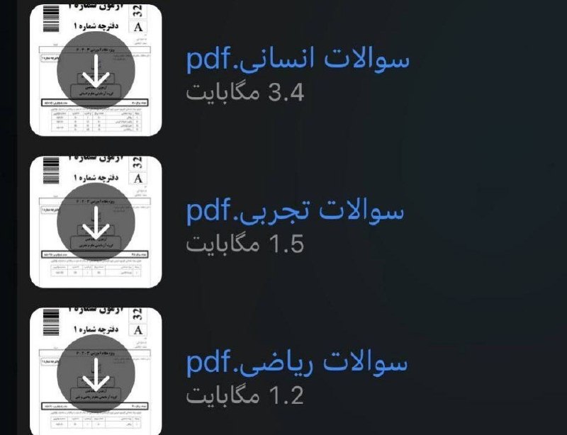 کنکور اِلیت | Konkor Elite: 🔹 ی سری سوال داره دست به دست میشه با عنوان سوالات کنکور ۱۴۰۵🚬❌ به دلیل مسائل امنیتی لینک دانلودشو میذارم ولی سریع پاک می