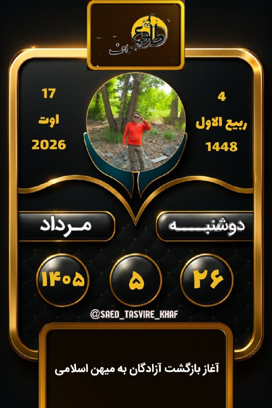طلوع خواف: #تقویم_خاطرات_بکر🤩🤩🤩📆🔢🔢❎🔢🔢❎🔢🔢طلوع آفتاب :4️⃣🔢5️⃣1️⃣