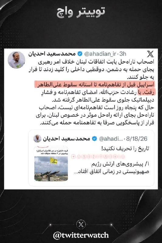 " جنبش ضد سفیانی ": 💢تاریخ اعلام پیروزی و وحدت ساحات توسط شعام و شروع مذاکرات ۱۹ فروردین 💢تاریخ امضای تفاهمنامه ۲۷ خرداد 💢آقای احدیان این چ