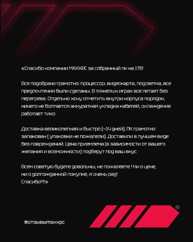 Иллюстрация к посту канала MaxxPC