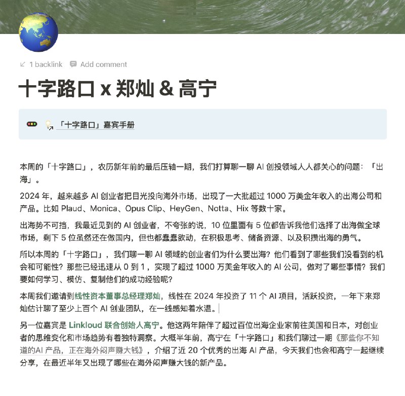 今天录了「十字路口」农历新年前的最后压轴一期，我们打算聊一聊 AI 创投领域人人都关心的问题：「出海」