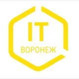 IT-Воронеж