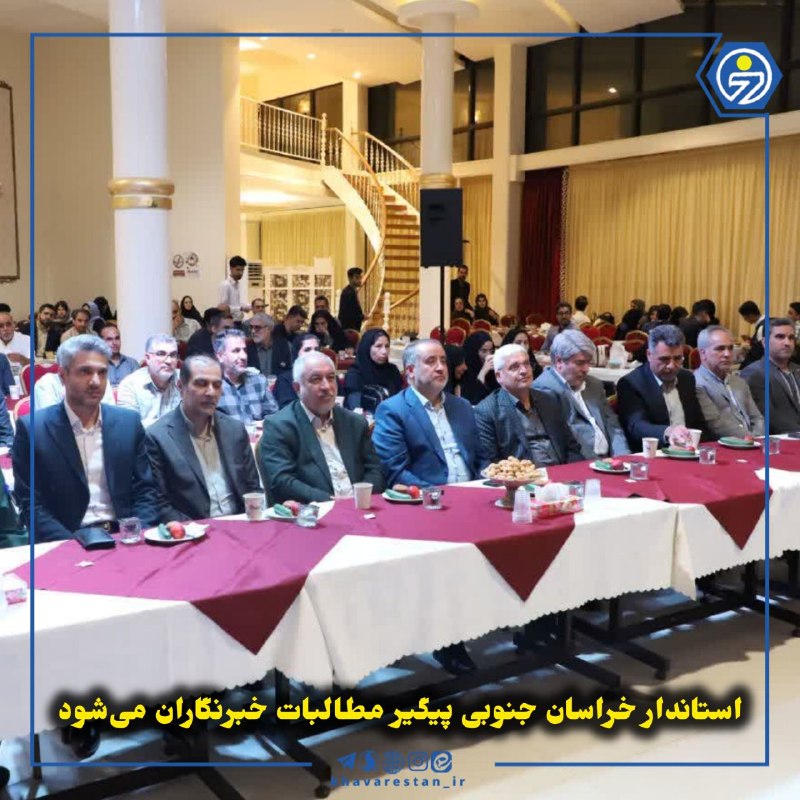 خاورستان: 💠استاندار خراسان جنوبی پیگیر مطالبات خبرنگاران می‌شوداستاندار خراسان جنوبی با تأکید بر نقش رسانه‌ها در روایت دستاوردها و