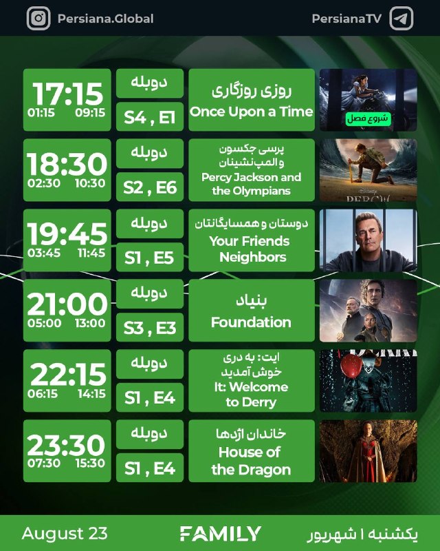 Persiana Media Group: جدول پخش شبکه پرشيانا فمیلی یکشنبه - 1 شهریور ماه 1405پرشیانا... رنگارنگ، مثل زندگی#پرشیانا#پرشیانا_فمیلی📡 Turkmenalem