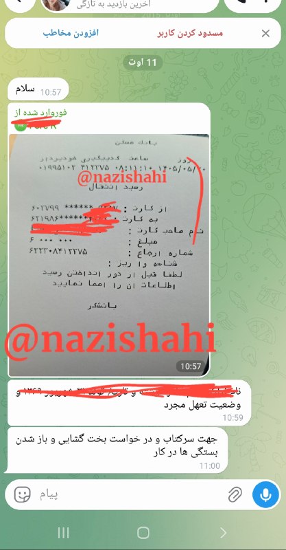 ذکرهای شگفت انگیز: فیش واریزی مشتری خوبم برای سرکتاب قرآنی🙏#ذکرهای_شگفت_انگیز👩🏼‍💻ོ ارتباط با ما: @nazishahi🤍ོ کانال‌ما: @jazbaramashh🌸ོ ای 
