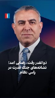 Merad Vaisi, senior analyst at Iran International, said: “After back-and-forths and”
