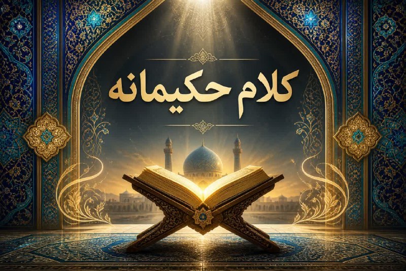 موعود mouood.org: «اجازه و شرط ذکر»✦ گاهی سؤال میشود که آیا استفاده از اذكار گوناگون و خواندن آنها، شرایط ویژهای دارد یا اینكه برای عموم