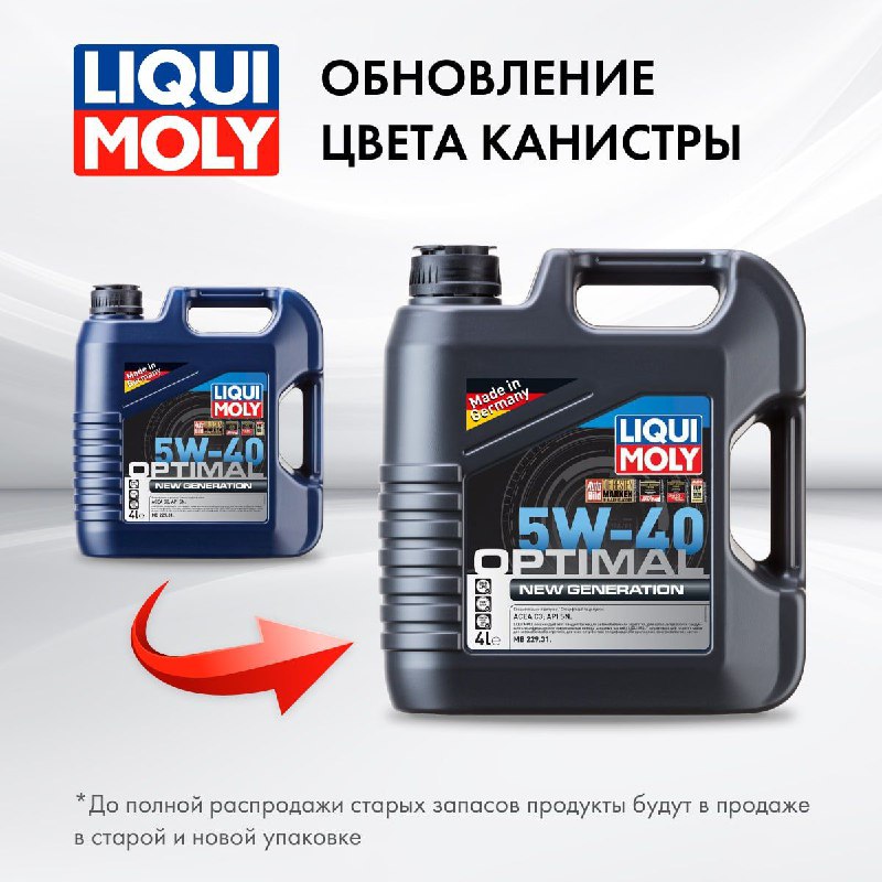 Liqui Moly меняет упаковку части товаров 2