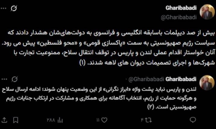 نسیم آنلاین: غریبآبادی خطاب به انگلیس و فرانسه: حمایت از اسرائیل را متوقف کنیدمعاون وزیر امور خارجه:🔹 بیش از صد دیپلمات باسابقه انگل