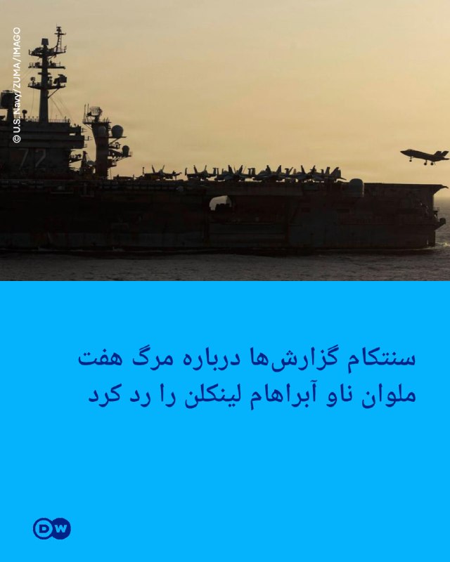🔶 Centcom דחתה את הדיווחים על מותם של שבעה מלחים של אברהם לינקולן