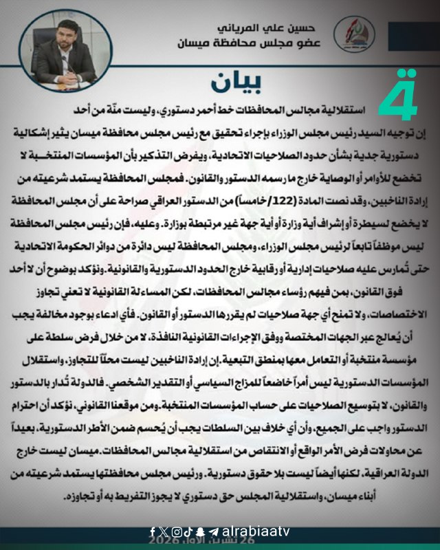 أعضاء في مجلس ميسان يردون على الزيدي بعد توجيهه بالتحقيق مع "دعير": استقلالية مجالس المحافظات خط أحمر