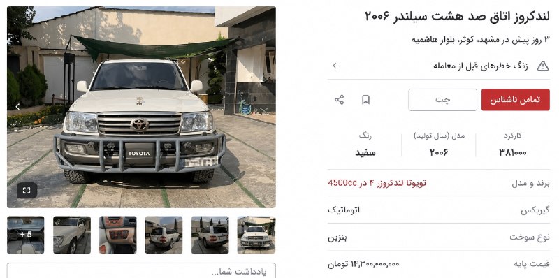 نبض بازار / اقتصاد 💰: 🔴 «لندکروزر فرسوده»؛ با قیمت ۱۴ میلیارد تومان!🔹طبق ضوابط فعلی، خودروهای با سن بیش از ۲۰ سال فرسوده محسوب میشوند و ممکن
