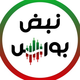 گروه نبض بورس 🥇 Telegram Group Link