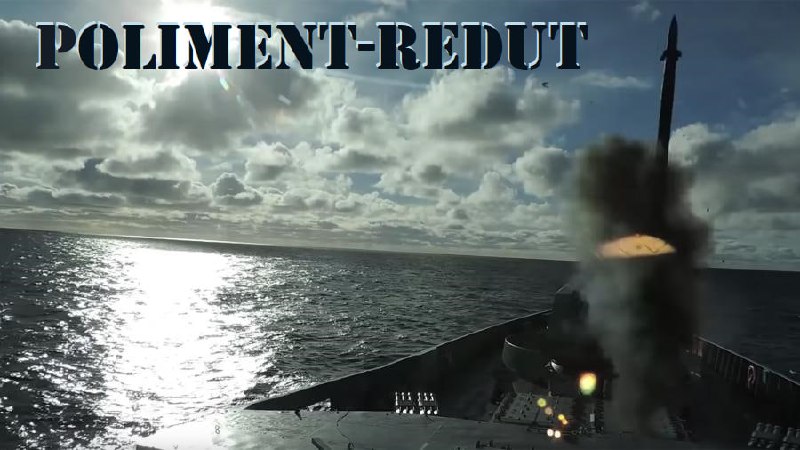 מערכת הטילים נגד מטוסים Poliment-Redut היא האמצעי היעיל ביותר להגנה אווירית של ספינות מודרניות של הצי הרוסי…