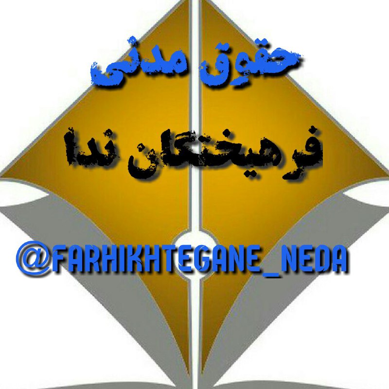 فرهیختگان ندا: ✅ فرهیختگان ندا ✅ #آموزش_مقاله_نویسی_وتحقیق تدریس استاد باغیان💿 ۴فایل🆔 @Farhikhtegane_neda 👇🏽👇🏽👇🏽👇🏽👇🏽