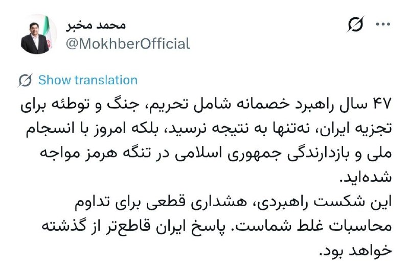 باشگاه خبرنگاران جوان: مخبر: پاسخ ایران قاطع‌تر از گذشته خواهد بود🔹️محمد مخبر مشاور و دستیار مقام معظم رهبری در واکنش به تهدیدهای ایران ستیزانه