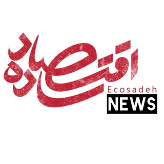 Telegram profile photo for Ecosadeh | News