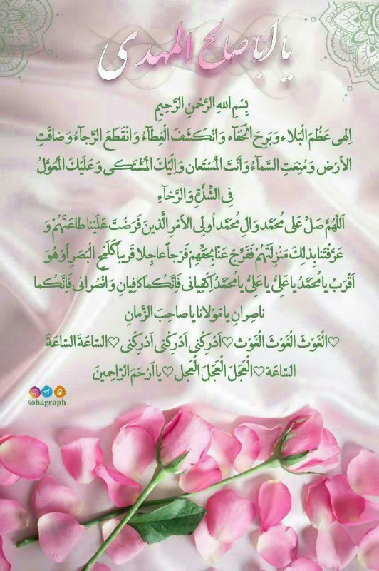 امام‌ زمان (عج) 🌸: قرائت‌ هرشب ‌دعای ‌فرج ‌به ‌نیت‌ ظهور#دعای_فرج🕊#شب‌بخیریابن‌فاطمة♥️【@emamzaman】قرائت‌ هرشب ‌دعای ‌فرج ‌به ‌نیت‌ ظهور#دعا